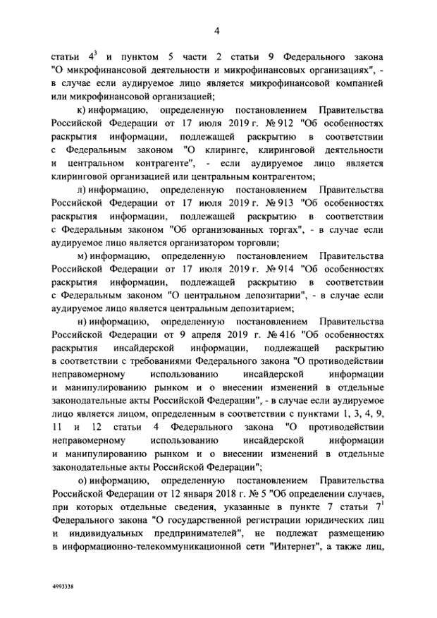 Правительство России ограничивает иностранный аудит