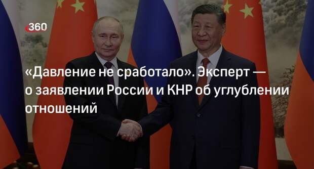 Политолог Журавлев: давление Запада на Россию и Китай не сработало