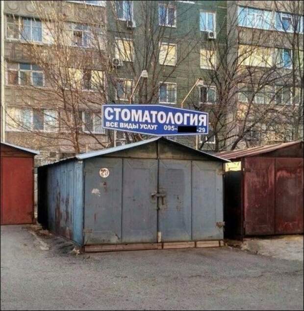 Прикольные объявления, вывески и реклама (23 фото)