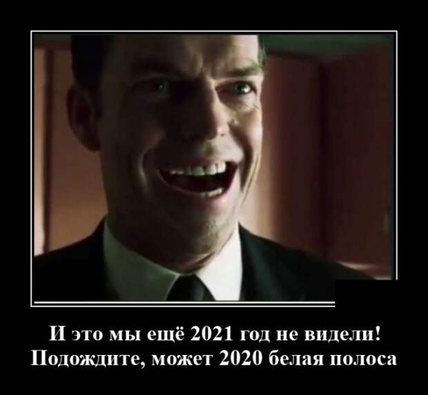 Демотиваторы 3 августа 2020