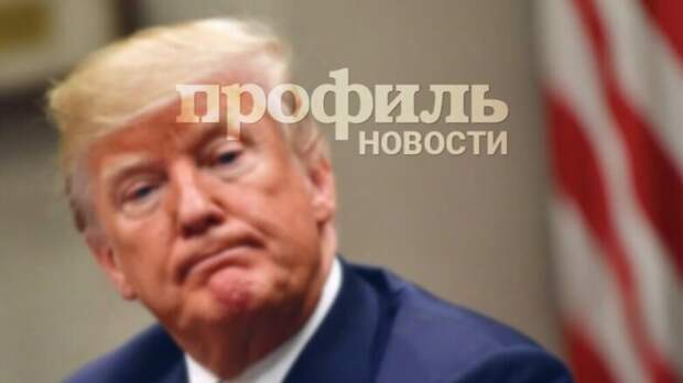 США при Байдене не пополнили арсенал после поставок Украине – Трамп
