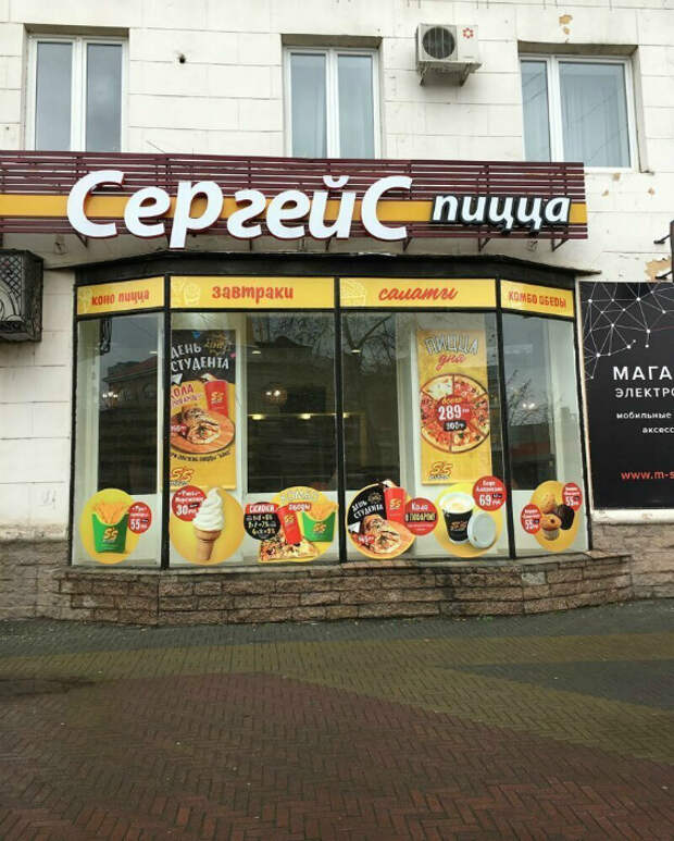 Сергей С пиццей.