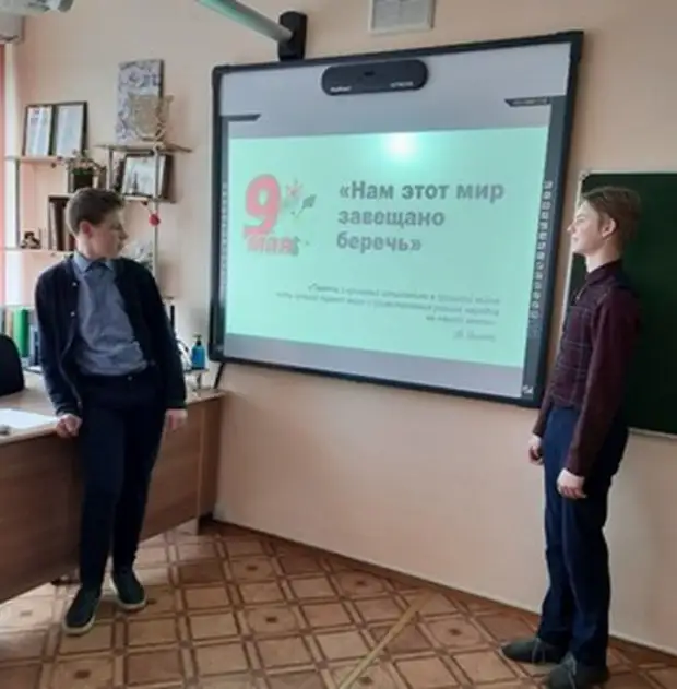 Урок Памяти.