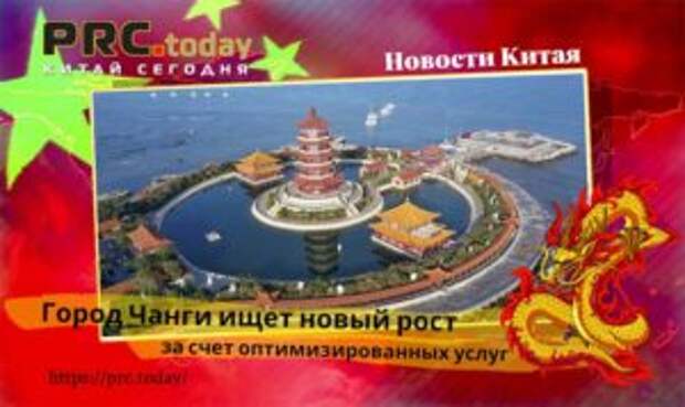 Чанги