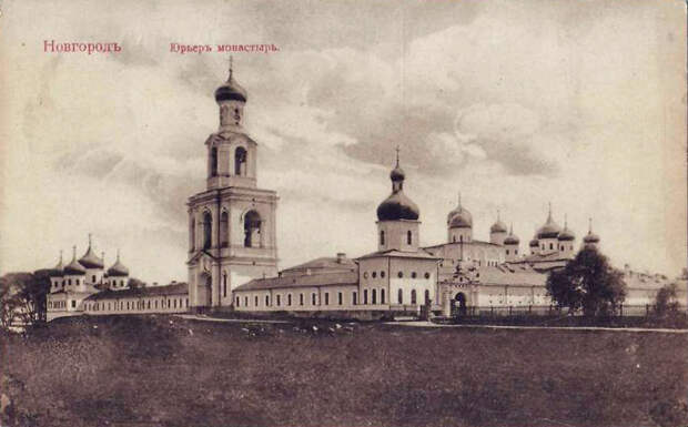 Юрьев_монастырь