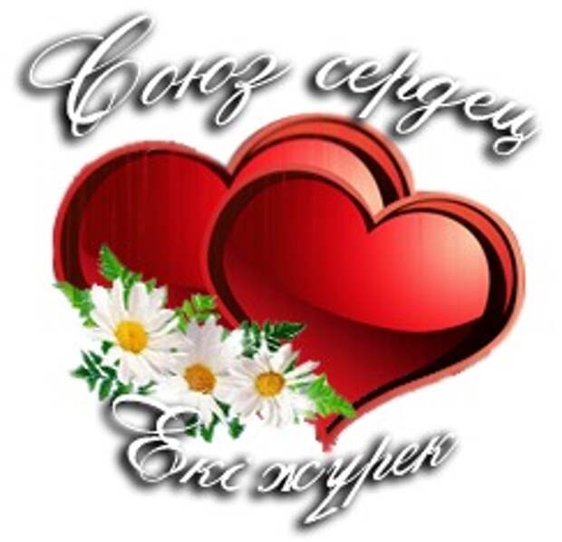 соединительные противительные и разделительные союзы таблица. обои сердце. сердец какой союз. примеры союзов в русском языке. сердец какой союз.