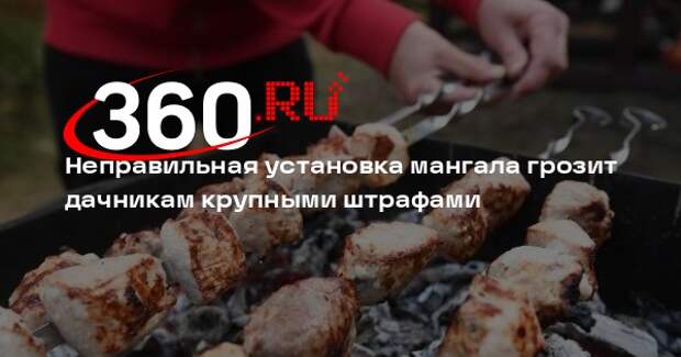 Юрист Остапенко: за неправильную установку мангала грозит штраф