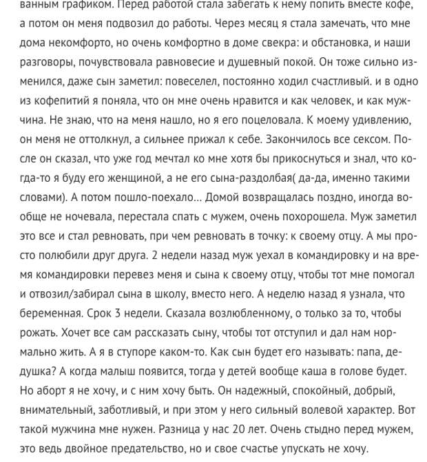 Родила от любовника: что делать? Истории неверных жён жизненно, измена, интересно, истории, неверные жены, соцсети, факты