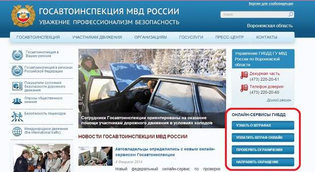 Сайт гибдд кемеровской области. Информация о водителе по гос номеру автомобиля. Экран ГИБДД.