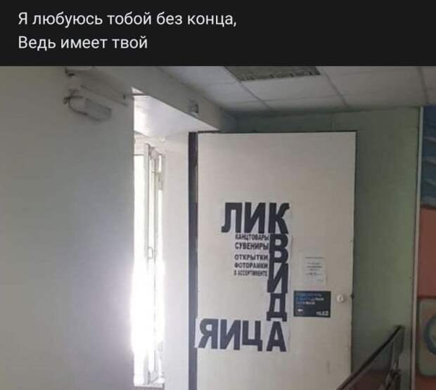 стих про ликвидацию