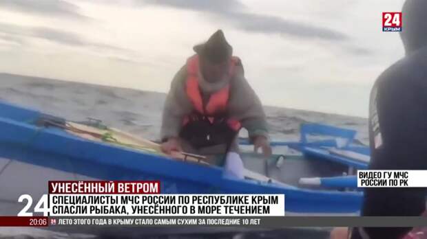 Специалисты МЧС России по Республике Крым спасли рыбака