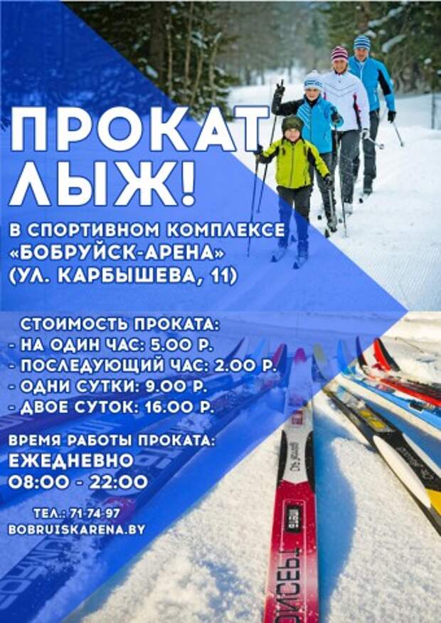 Бобруйск арена расписание массовых