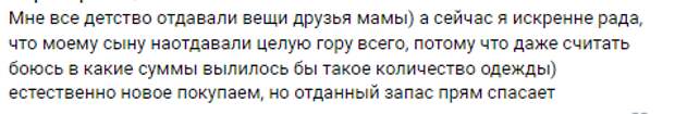 Одна многодетная мама через мужа получила посылку – два мешка старых детских вещей. Открыла, посмотрела – не понравилось. Вещи немодные, дешевые, изрядно поношенные, из синтетических тканей...-6