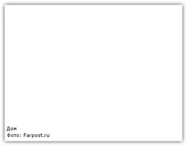 Фото: Farpost.ru