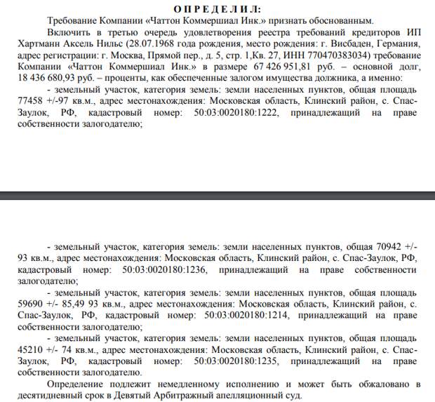 Схематоз от Александра Светакова: девелопер нашел финансовое окно в Германию