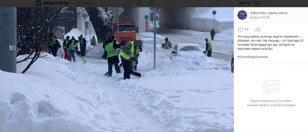 С соцсетях Лефортова обсуждают рекордный снегопад и благодарят дворников