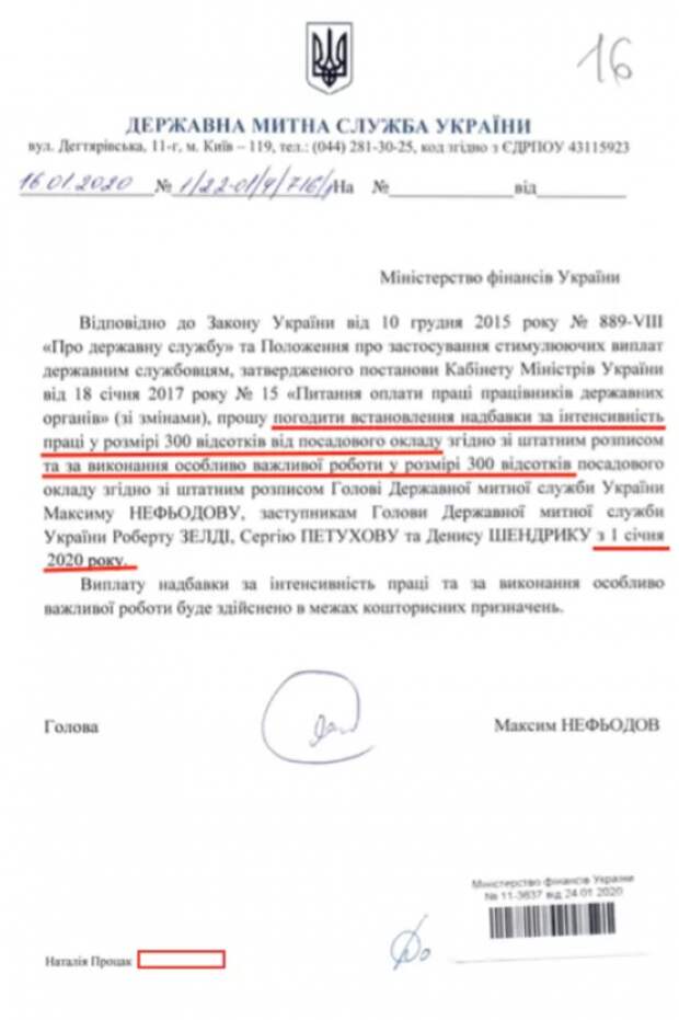 Глава таможни Украины Нефедов выписал себе замам космические премии в 600%