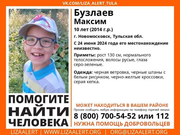 В Новомосковске волонтеры начали поиск пропавшего десятилетнего мальчика