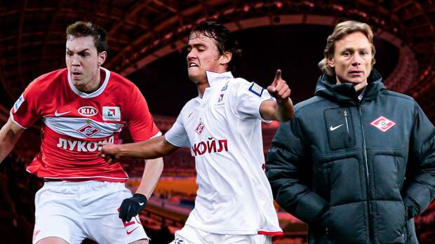 «Карпин посмотрел на меня: «Иди дальше спи». Интервью таланта «Спартака» 00-х: он играл с Дзюбой и боялся Черчесова