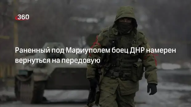 Телеканал «Звезда» показал рассказ раненного под Мариуполем бойца ДНР