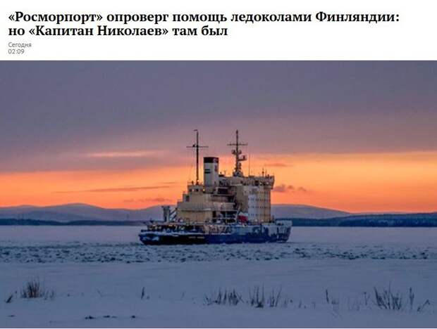 «Росморпорт» опроверг информацию Агентства транспортной инфраструктуры Финляндии