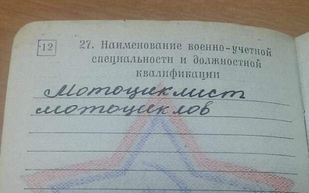 Подборка очень точных записей в военных билетах