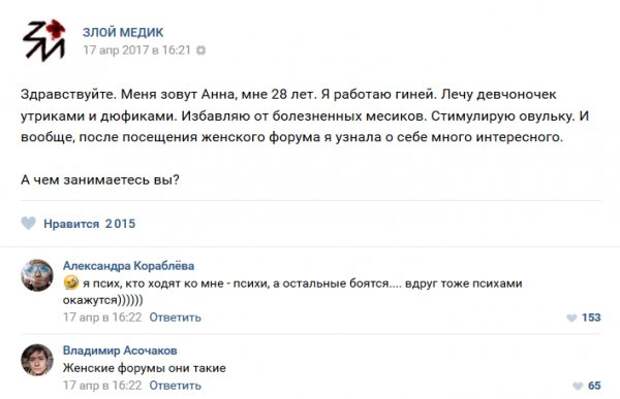 истории врачей, Злой медик