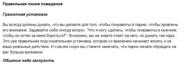 Может ли девушка лишить девушку. Что нужно сделать чтобы понравиться парню. Как понравиться мальчику в 11. Что должны делать мальчики чтобы понравиться девочке. Как понравиться парню если он не обращает на тебя внимание в школе.