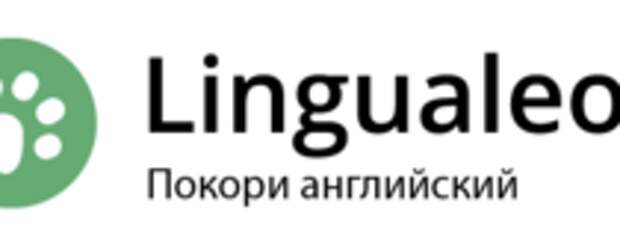 Lingualeo, Год Premium-подписки со скидкой 70%