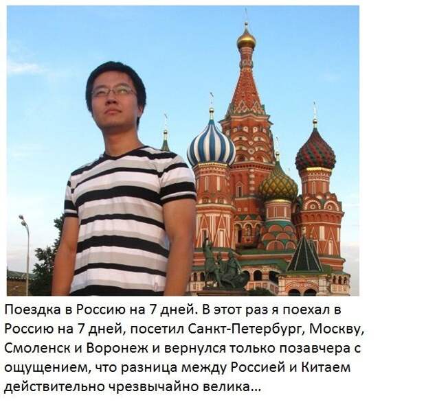 Россия глазами китайского путешественника (20 фото) Россия глазами китайского путешественника (20 фото)