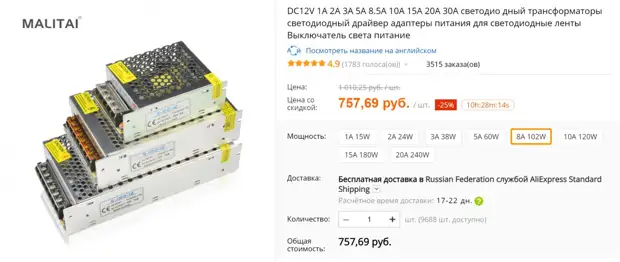Как выбрать блок питания для светодиодной ленты на Aliexpress