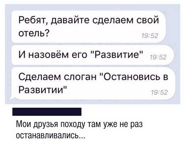 Остановись в развитии
