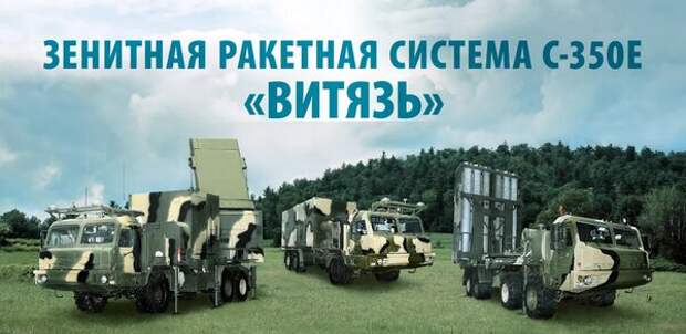 ЗРК С-350 «Витязь», картинка yandex.ru