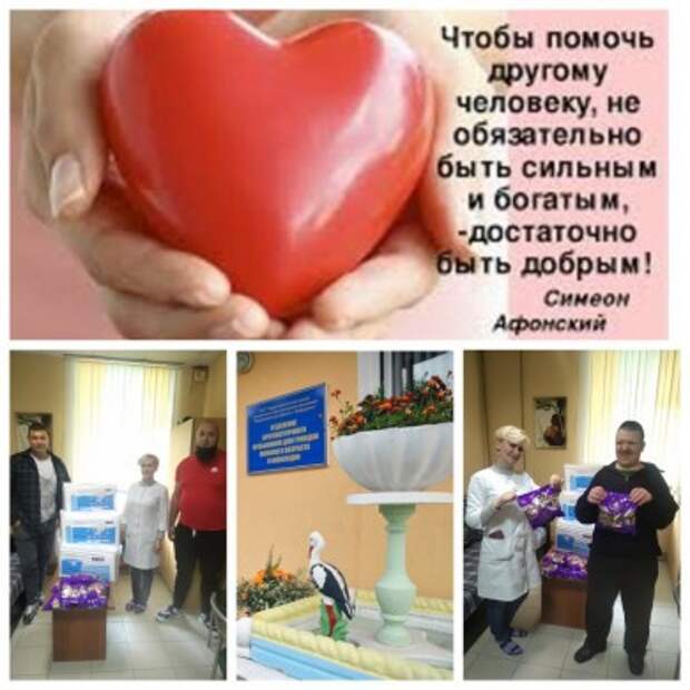 Добрые дела.