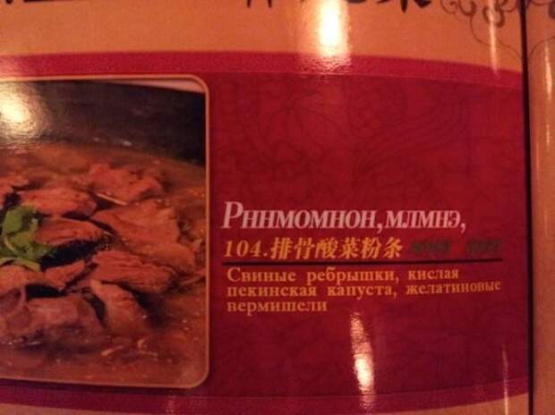 Сумасшедшие ресторанные меню
