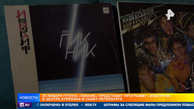 Группа "Пикник" представит программу "Электрум" на концерте в Петербурге