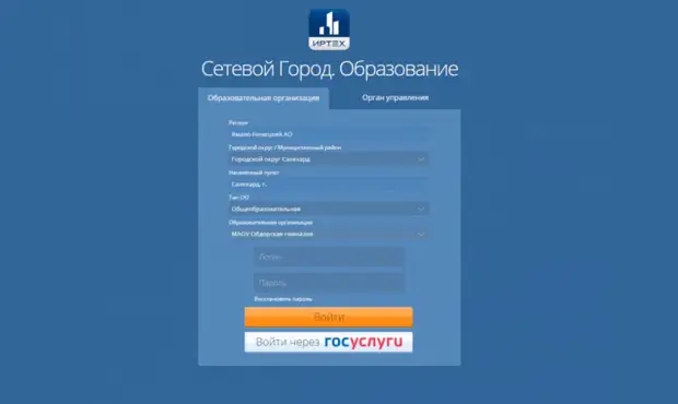 «Сетевой город. Образование» в ЯНАО приостанавливает работу на 2 дня
