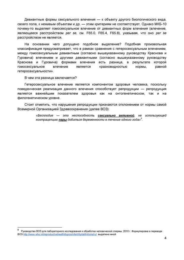 вероника скворцова гомосексуализм болезнь