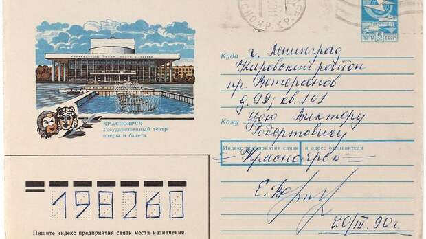 Таинственное письмо Виктору Цою из Красноярска выставили на аукцион