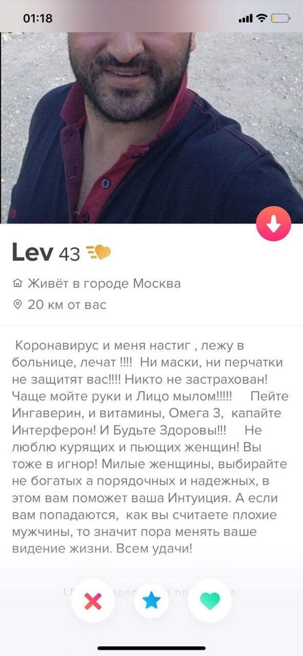 Лев из Tinder написал целое послание