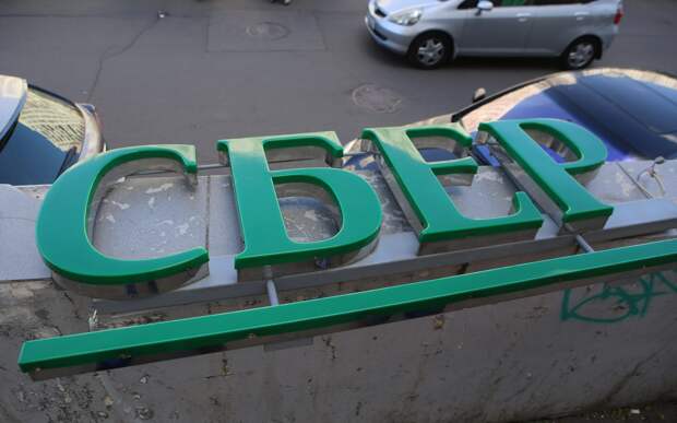 Sberbank CIB удалось вернуть из Euroclear и Royal Bank of Canada более €3 млн