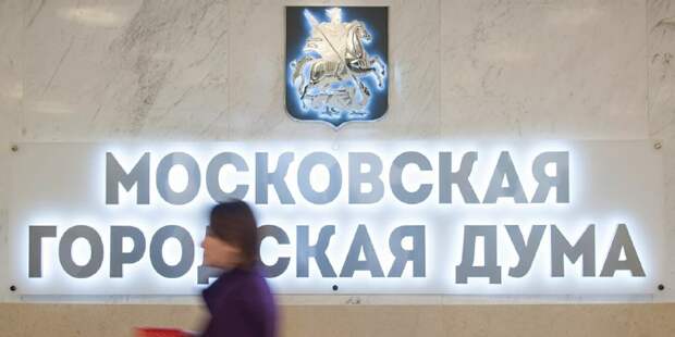 На слушания по бюджету в ОП Москвы зарегистрировано свыше 1100 человек Фото: mos.ru