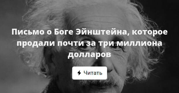 Эйнштейн и бог притча смысл. Цитаты Эйнштейна о Боге. Эйнштейн о Боге. Эйнштейн письмо о Боге. Альберт Эйнштейн о Боге.