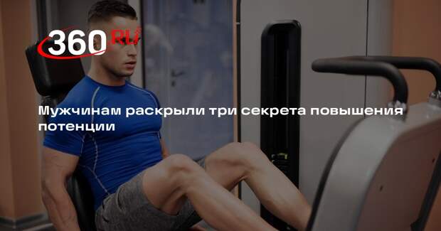 Врач Агапкин: интервальное голодание поможет повысить потенцию