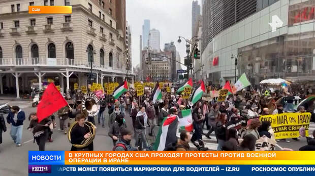 Протесты против военной операции в Иране охватили крупные города США