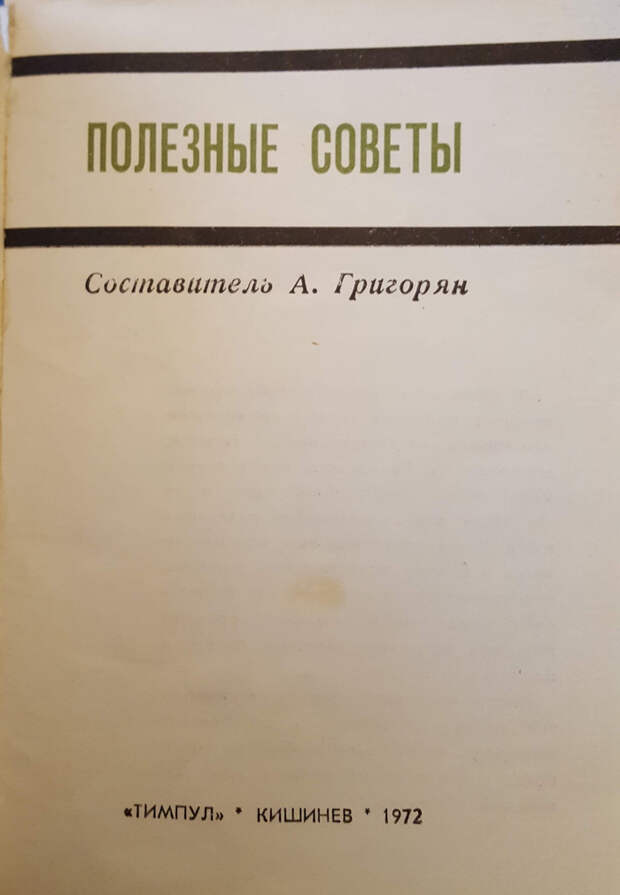 Лайфхаки из советского времени СССР, Лайфхак, Старая книга, Длиннопост