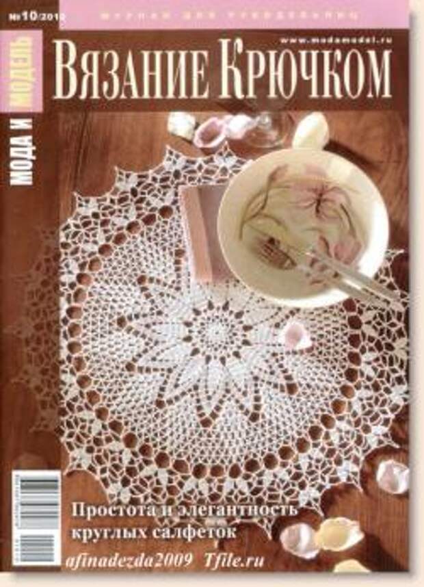 Уроки по вязанию крючком и спицами pdf