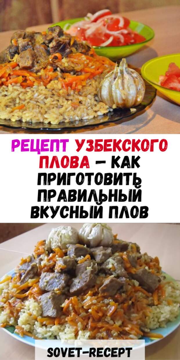 Рецепт узбекского плова — как приготовить правильный вкусный плов