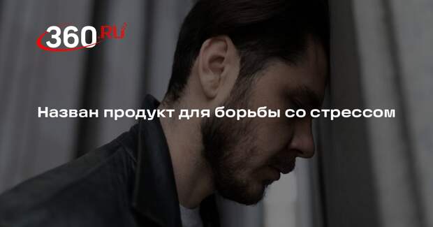Врач Тяжельников: при стрессе полезно есть бананы для улучшения настроения