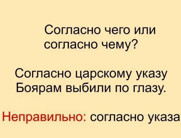 Как правильно согласно плану